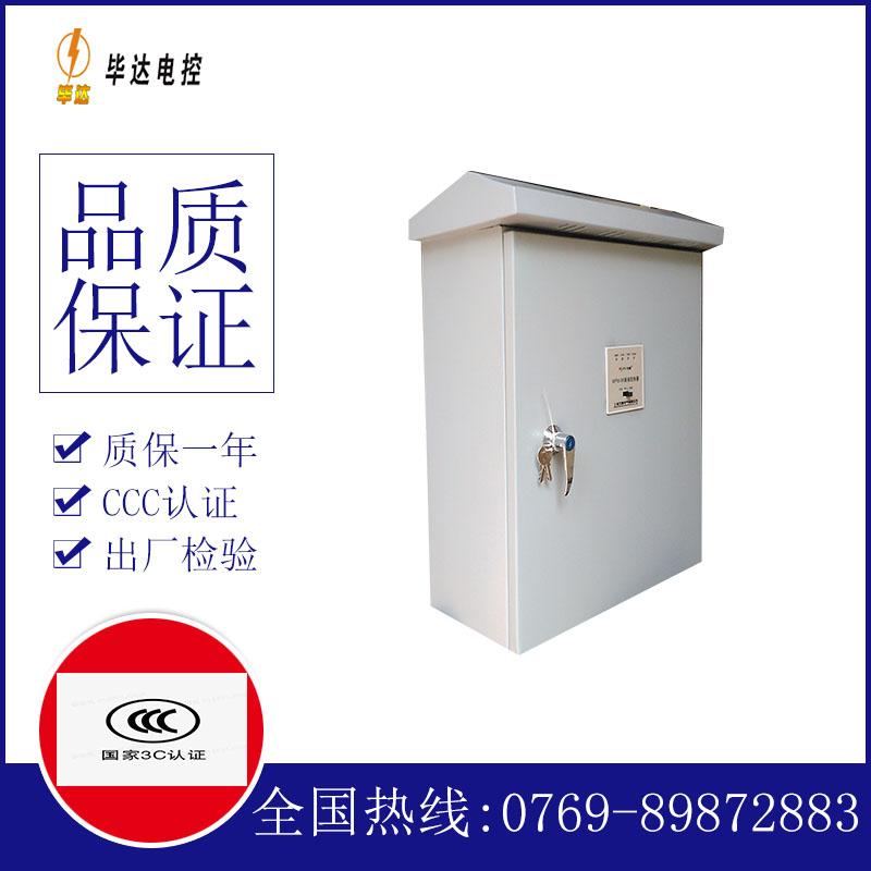 沉湖管委会排污泵控制箱
